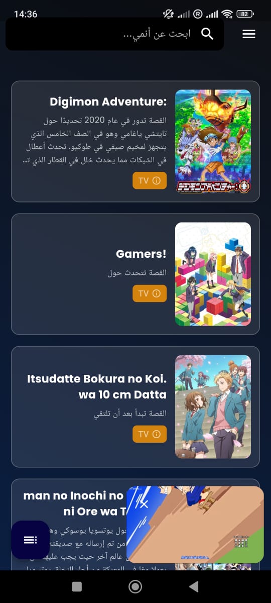 مكتبة الأنمي